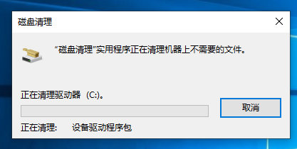 win10怎么清理c盘无用文件